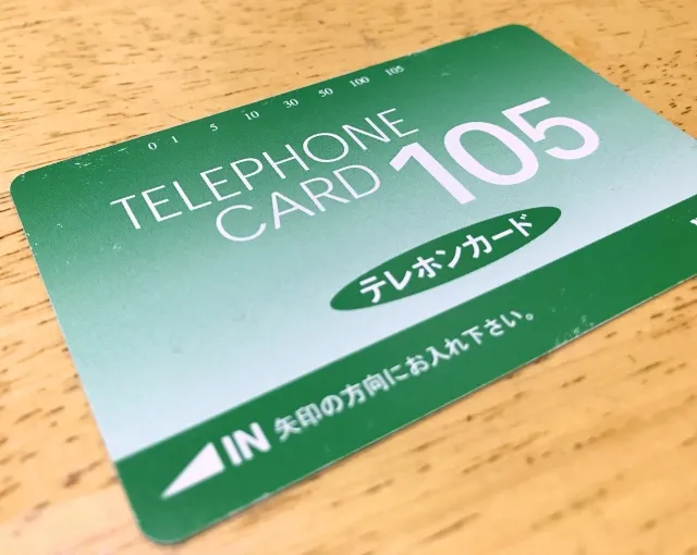テレホンカードの買取